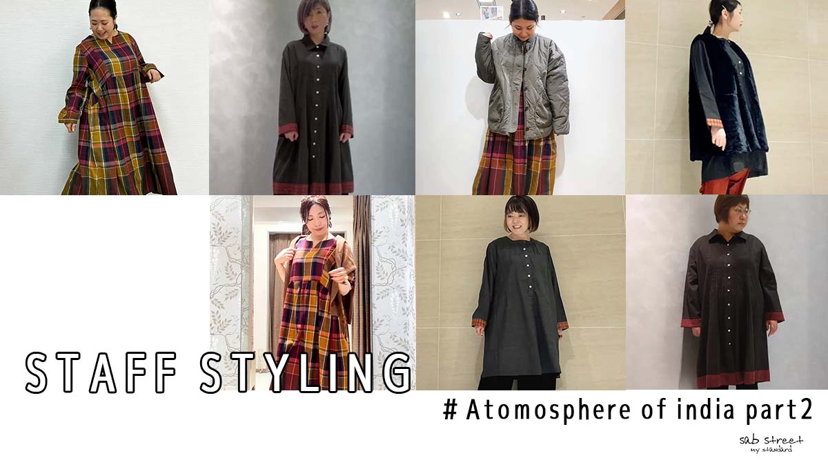 スタッフおすすめコーデ！『＃Atomosphere of india part2』- sabstreet -