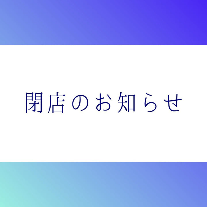 sabstreet my standard(サブストリートマイスタンダード)池袋西武店より閉店のお知らせ