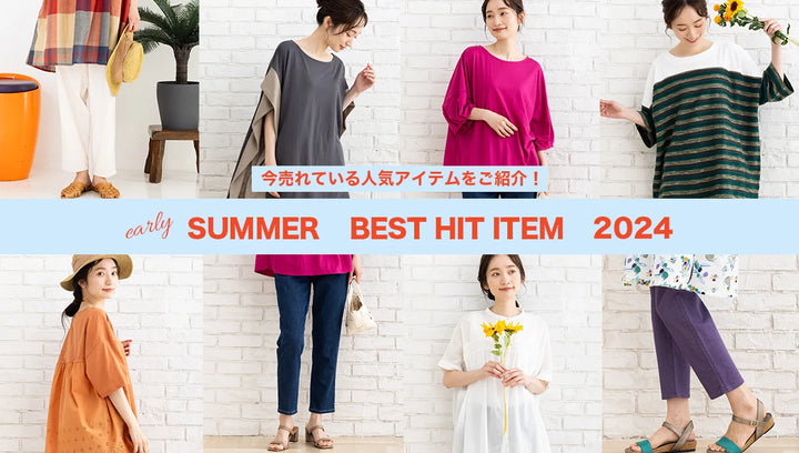 夏のBEST HIT ITEM -sabstreet my standard- 