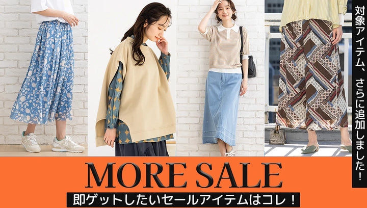 MORE SALE!! 対象アイテムが増えて、さらにお得に！-sabstreet my standard-